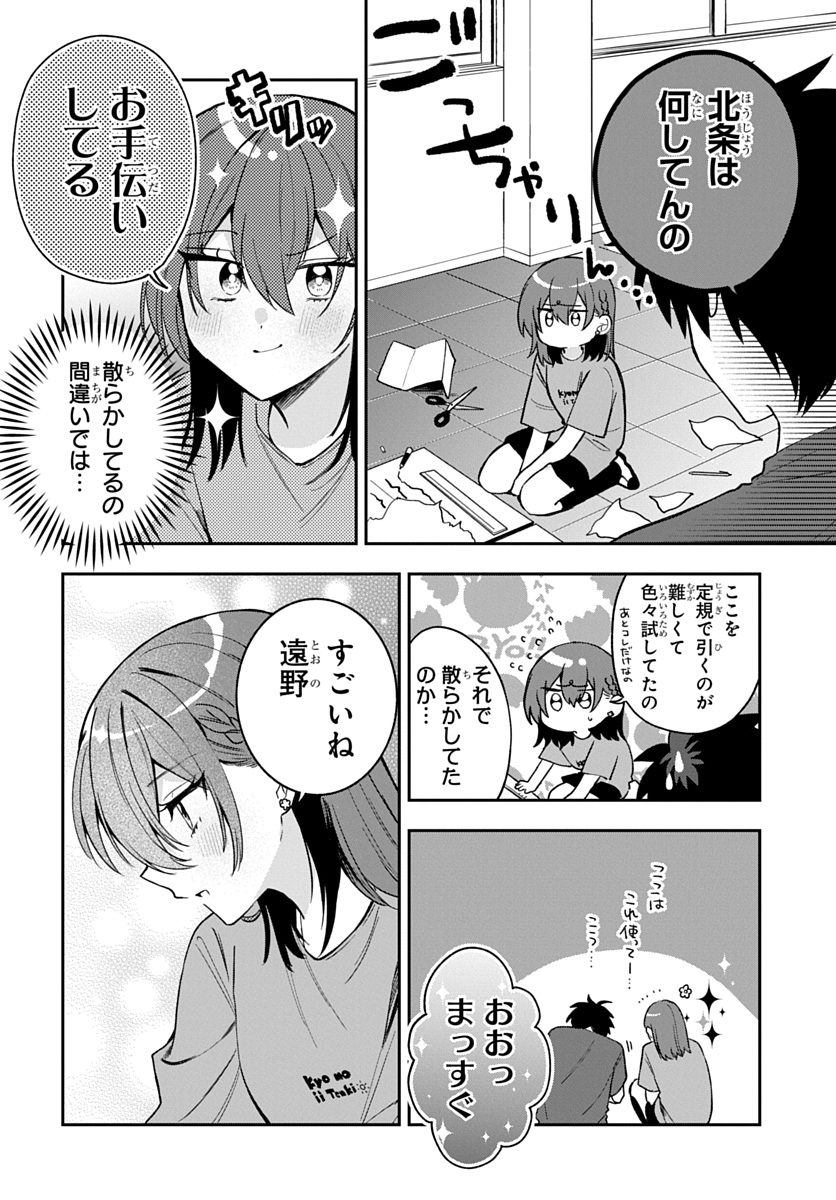 Osoraku Kanojo wa Ore no Aniki o Neratteru Chapter 37 10ページ