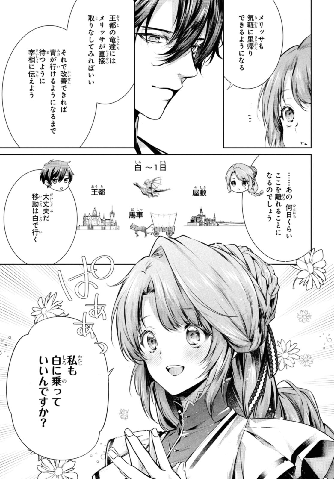 Ryuu Kishi no Okiniiri Chapter 36.2 1ページ
