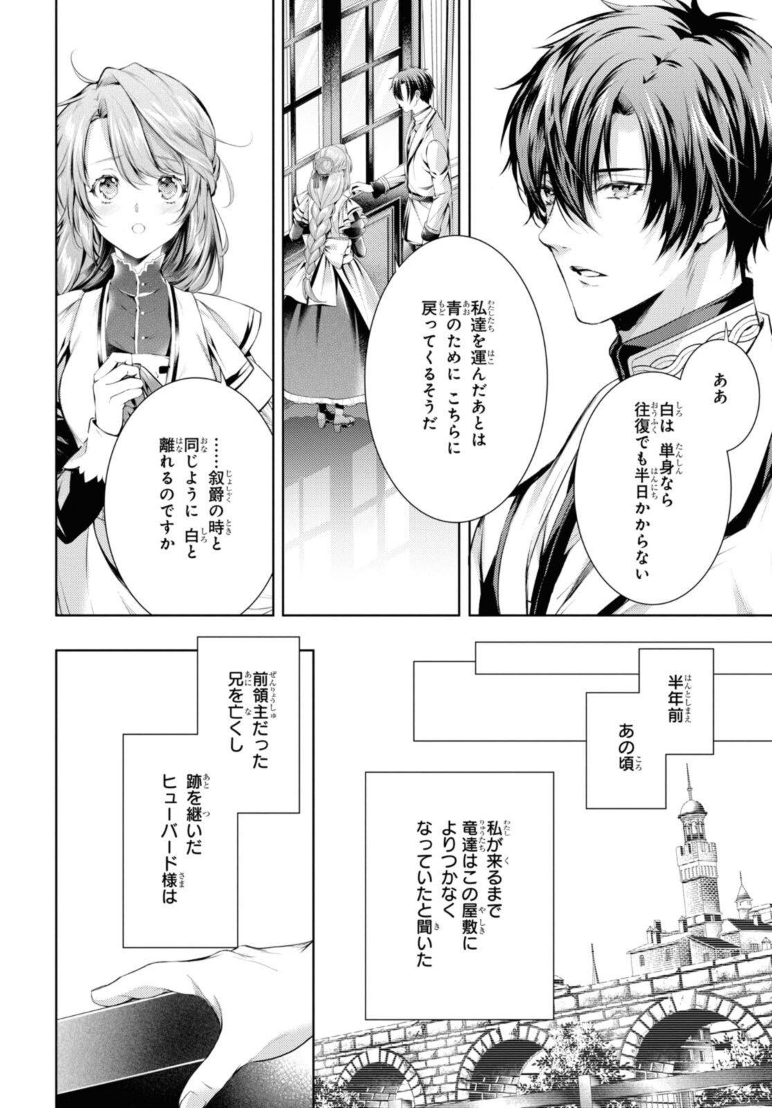 Ryuu Kishi no Okiniiri Chapter 36.2 2ページ