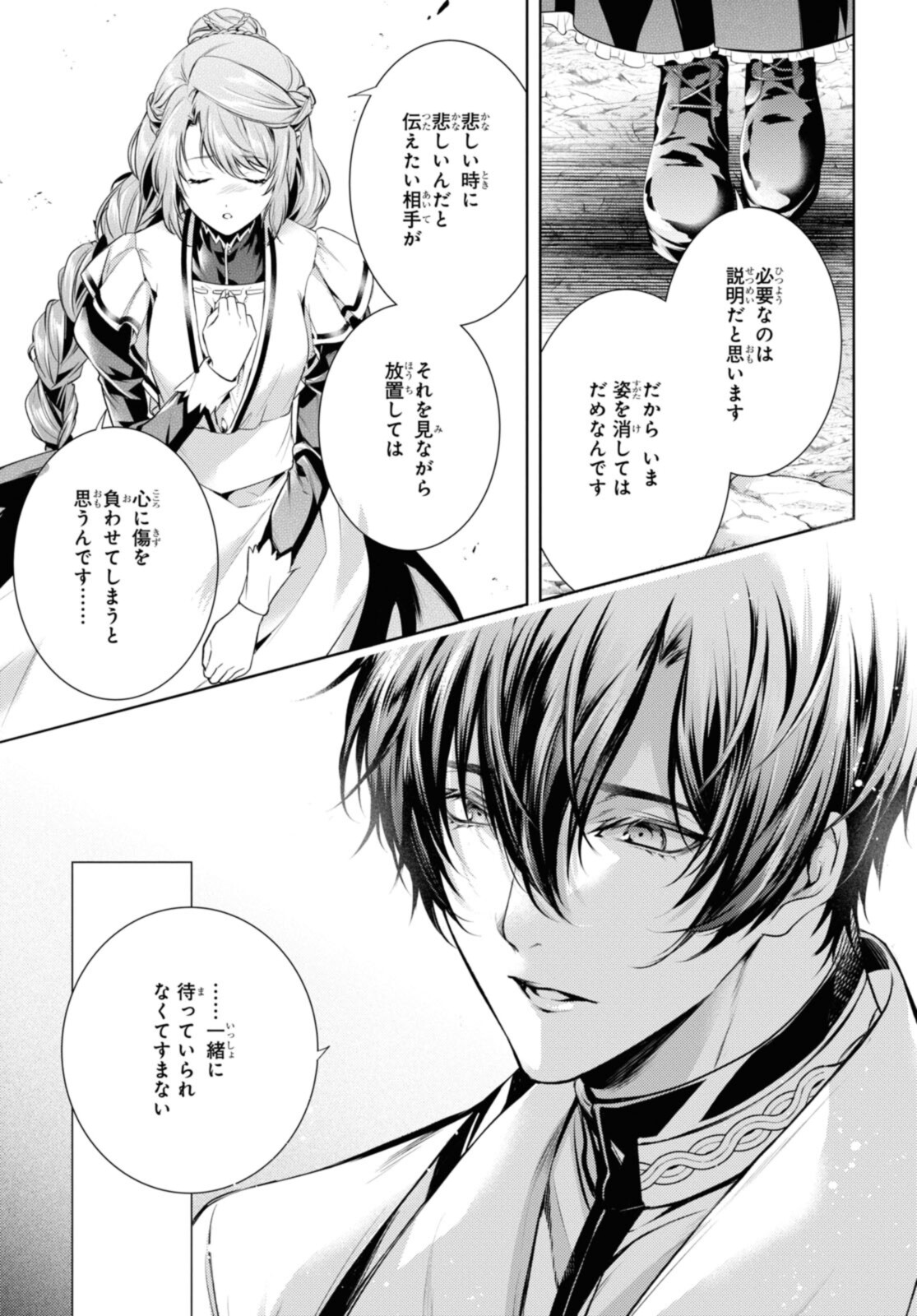 Ryuu Kishi no Okiniiri Chapter 36.2 11ページ