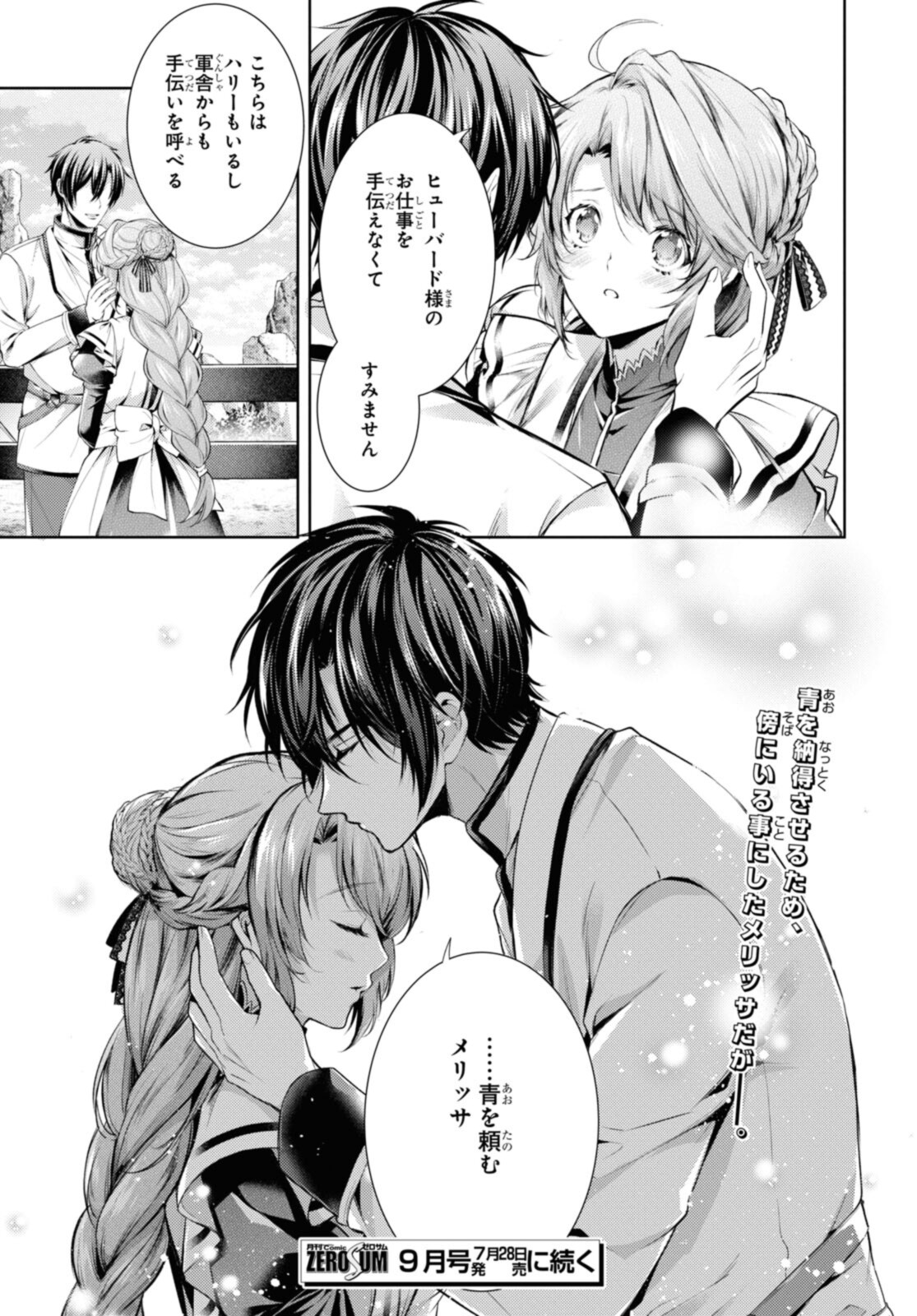 Ryuu Kishi no Okiniiri Chapter 36.2 12ページ