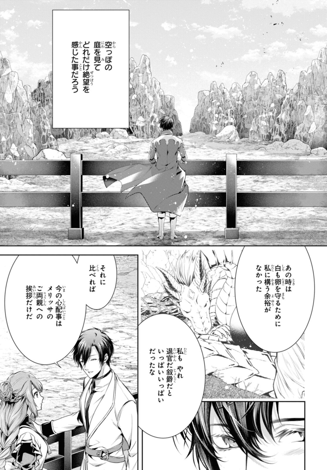 Ryuu Kishi no Okiniiri Chapter 36.2 3ページ