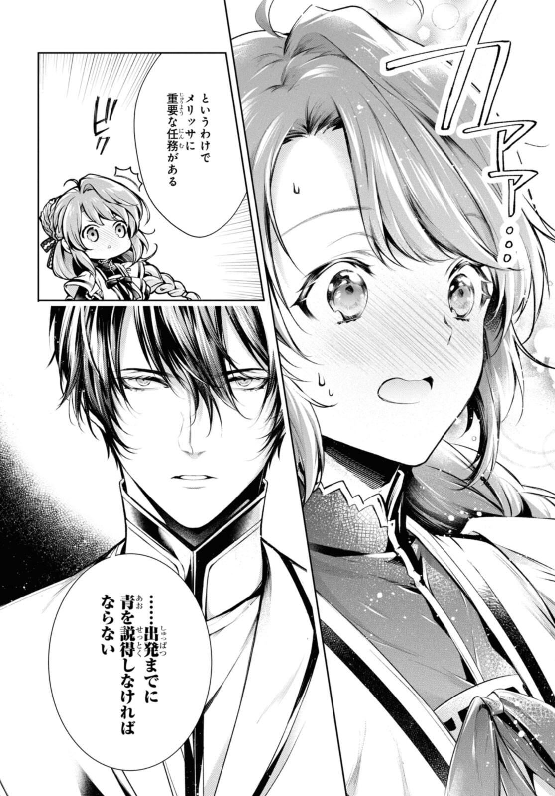 Ryuu Kishi no Okiniiri Chapter 36.2 4ページ