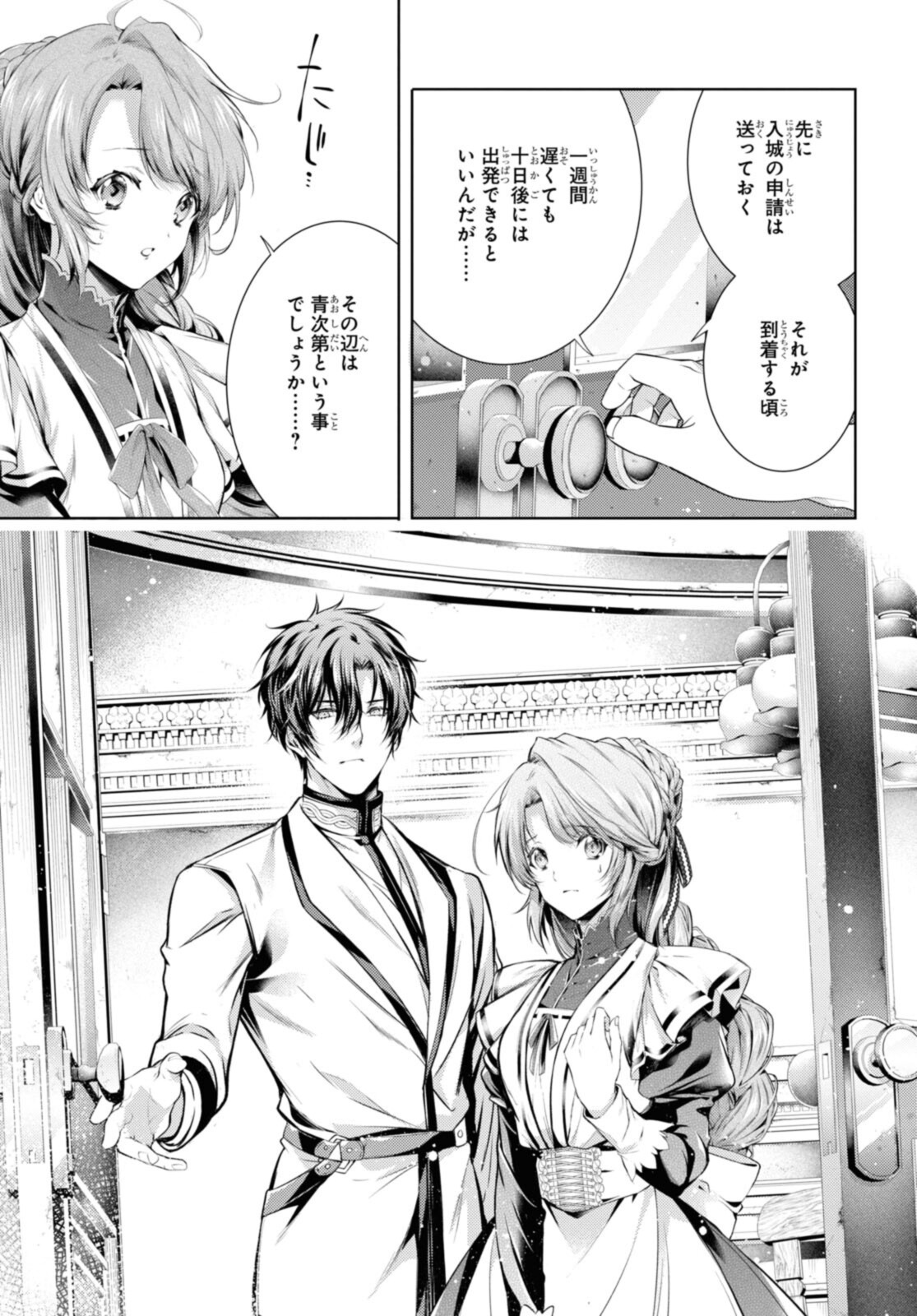 Ryuu Kishi no Okiniiri Chapter 36.2 5ページ