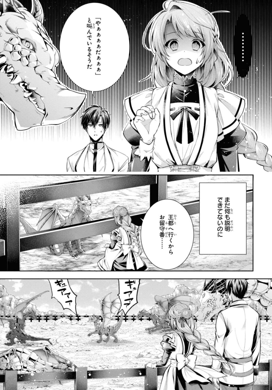 Ryuu Kishi no Okiniiri Chapter 36.2 7ページ