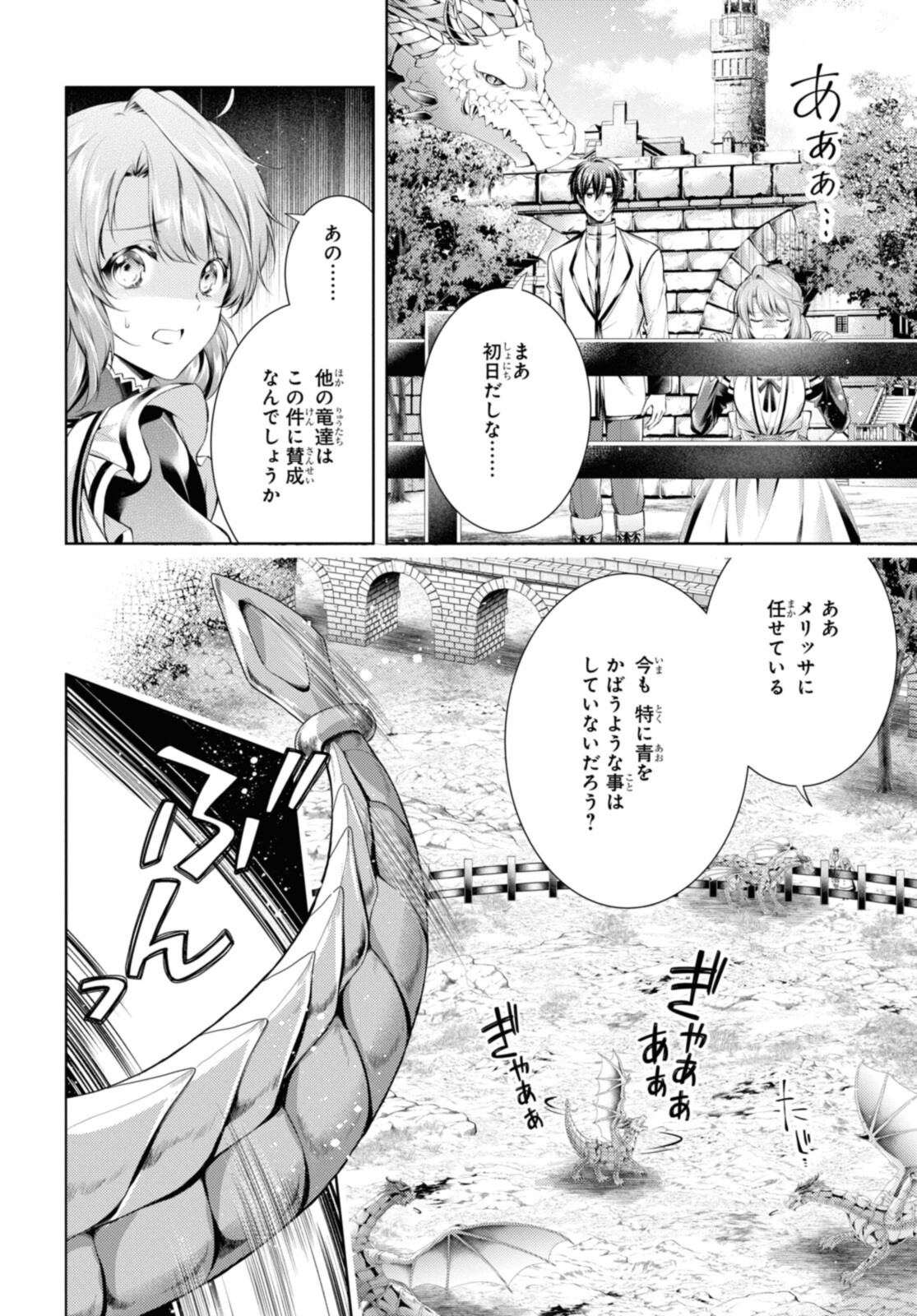Ryuu Kishi no Okiniiri Chapter 36.2 8ページ