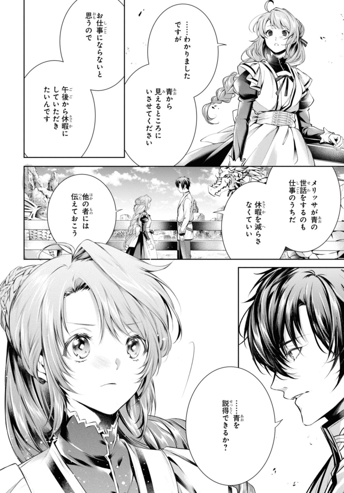 Ryuu Kishi no Okiniiri Chapter 36.2 10ページ