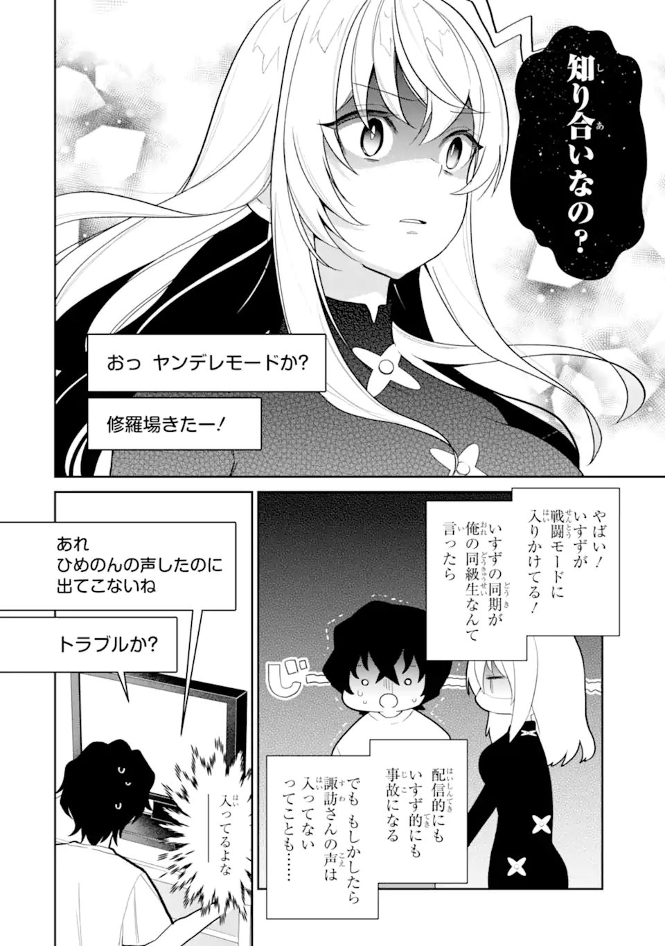 Yuumei VTuber no Ani Dakedo, Nazeka Ore ga Yuumei ni Natteita Chapter 22.1 2ページ