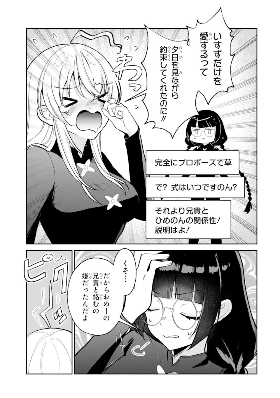 Yuumei VTuber no Ani Dakedo, Nazeka Ore ga Yuumei ni Natteita Chapter 22.1 11ページ