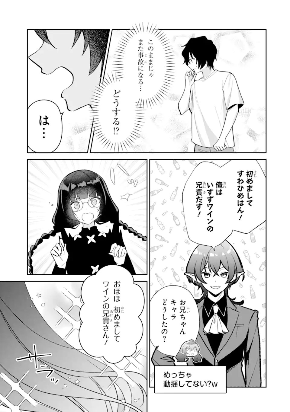 Yuumei VTuber no Ani Dakedo, Nazeka Ore ga Yuumei ni Natteita Chapter 22.1 3ページ