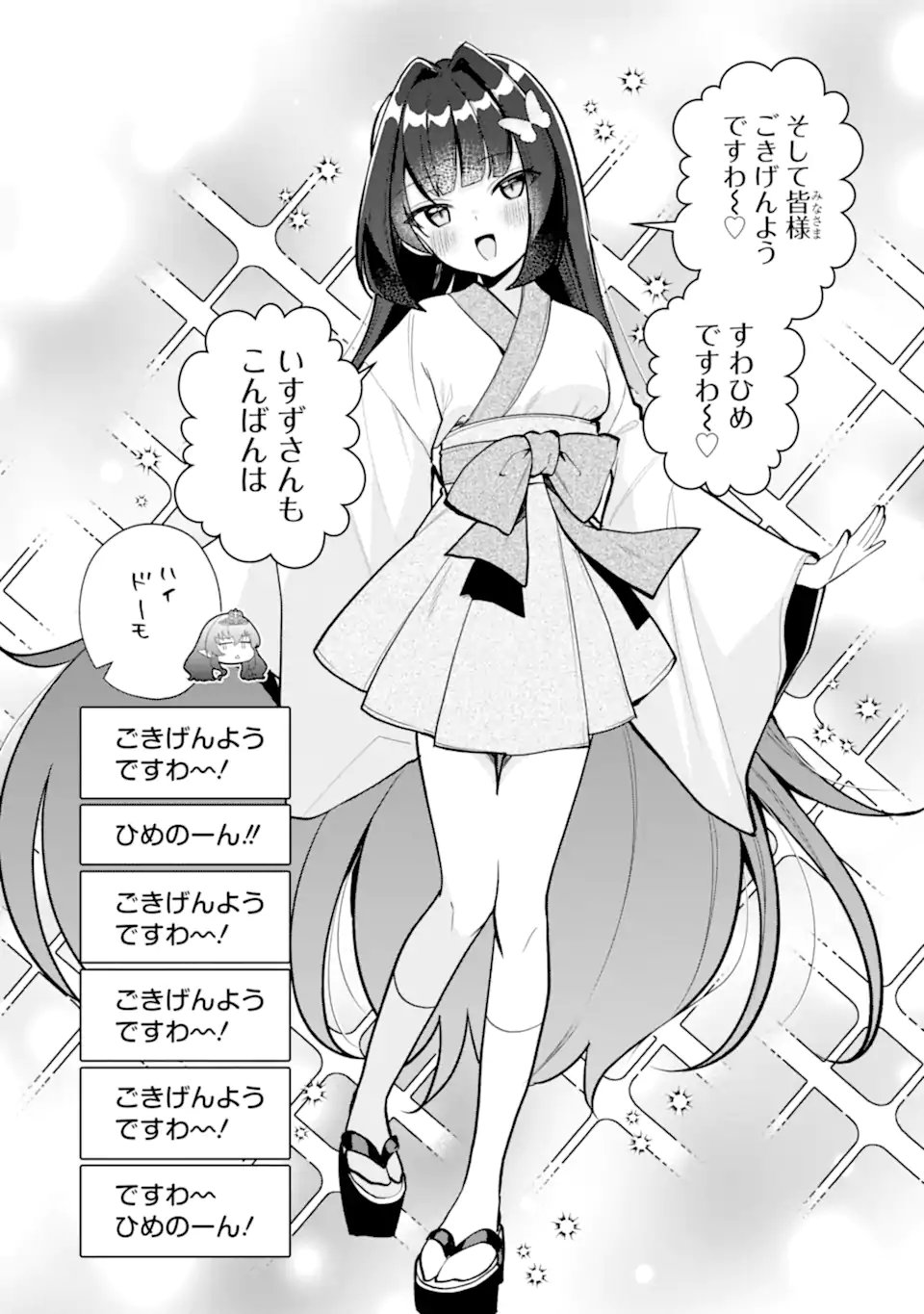 Yuumei VTuber no Ani Dakedo, Nazeka Ore ga Yuumei ni Natteita Chapter 22.1 4ページ