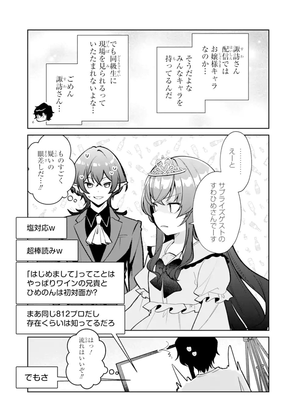 Yuumei VTuber no Ani Dakedo, Nazeka Ore ga Yuumei ni Natteita Chapter 22.1 5ページ