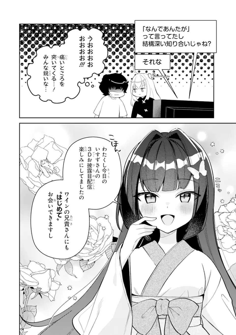 Yuumei VTuber no Ani Dakedo, Nazeka Ore ga Yuumei ni Natteita Chapter 22.1 6ページ
