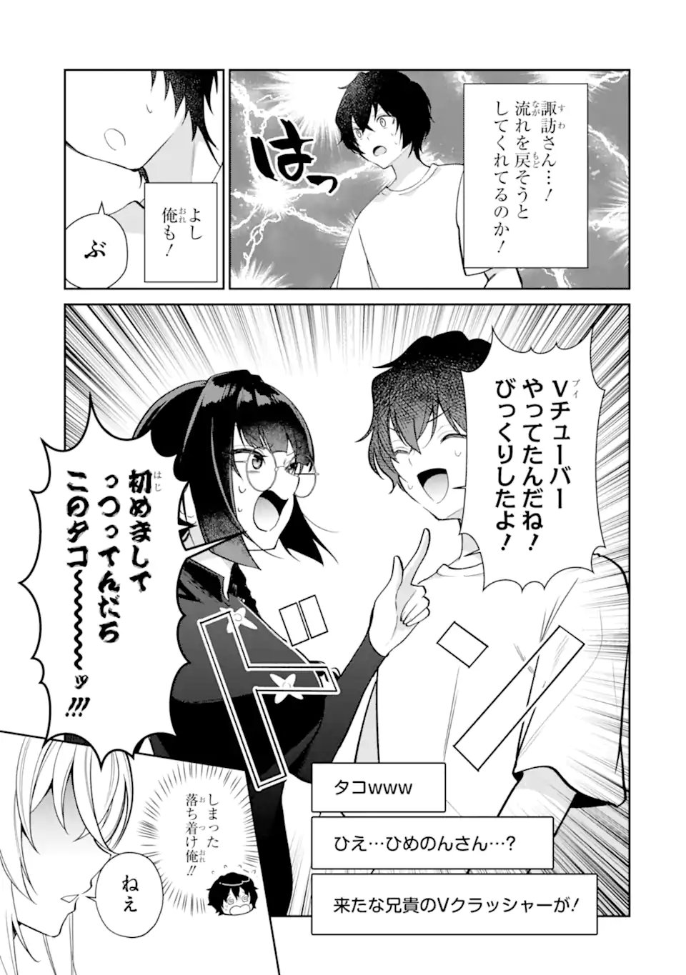 Yuumei VTuber no Ani Dakedo, Nazeka Ore ga Yuumei ni Natteita Chapter 22.1 7ページ
