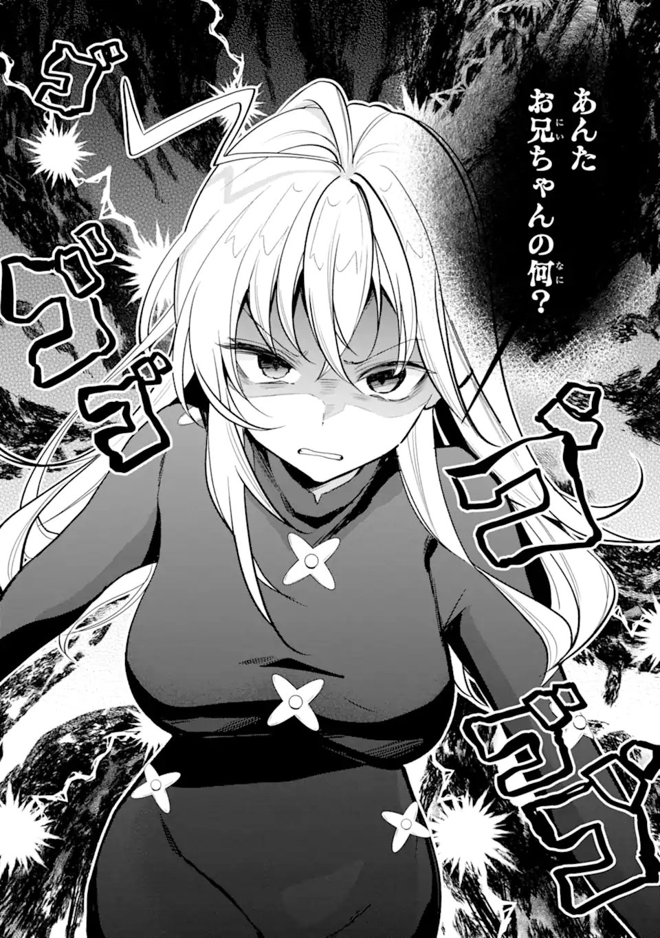 Yuumei VTuber no Ani Dakedo, Nazeka Ore ga Yuumei ni Natteita Chapter 22.1 8ページ
