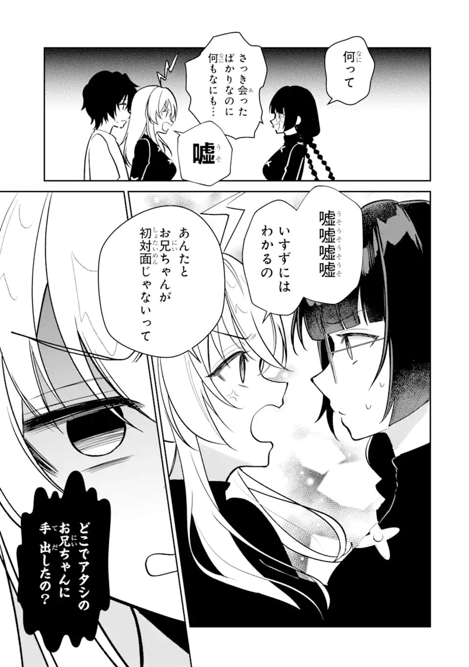 Yuumei VTuber no Ani Dakedo, Nazeka Ore ga Yuumei ni Natteita Chapter 22.1 9ページ