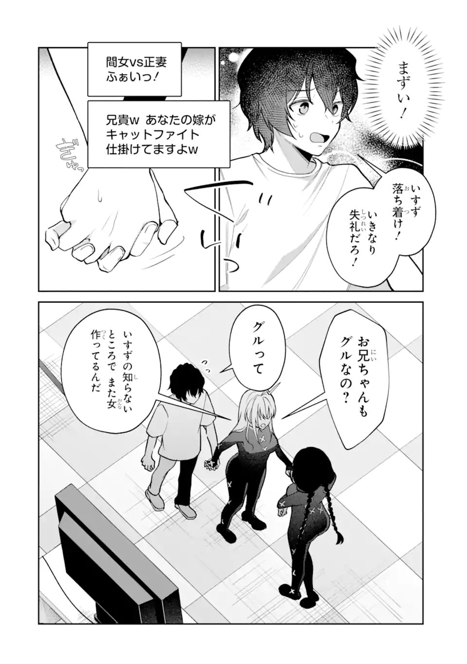 Yuumei VTuber no Ani Dakedo, Nazeka Ore ga Yuumei ni Natteita Chapter 22.1 10ページ