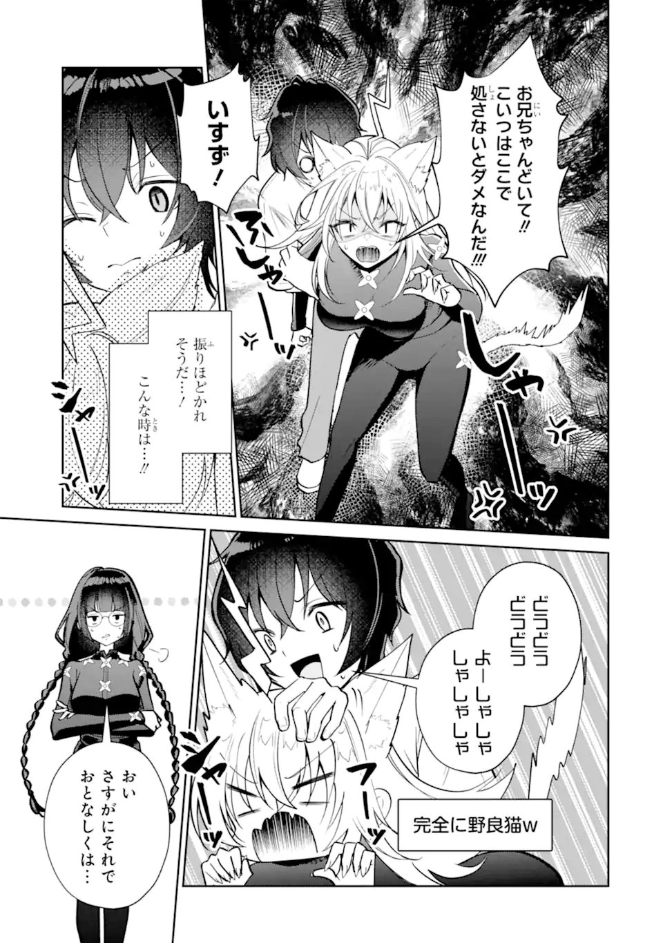 Yuumei VTuber no Ani Dakedo, Nazeka Ore ga Yuumei ni Natteita Chapter 22.2 1ページ