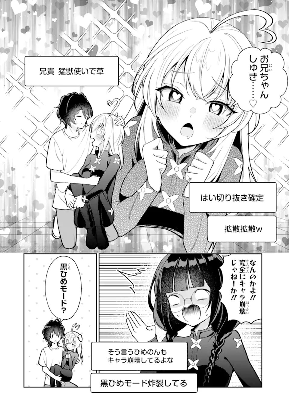 Yuumei VTuber no Ani Dakedo, Nazeka Ore ga Yuumei ni Natteita Chapter 22.2 2ページ