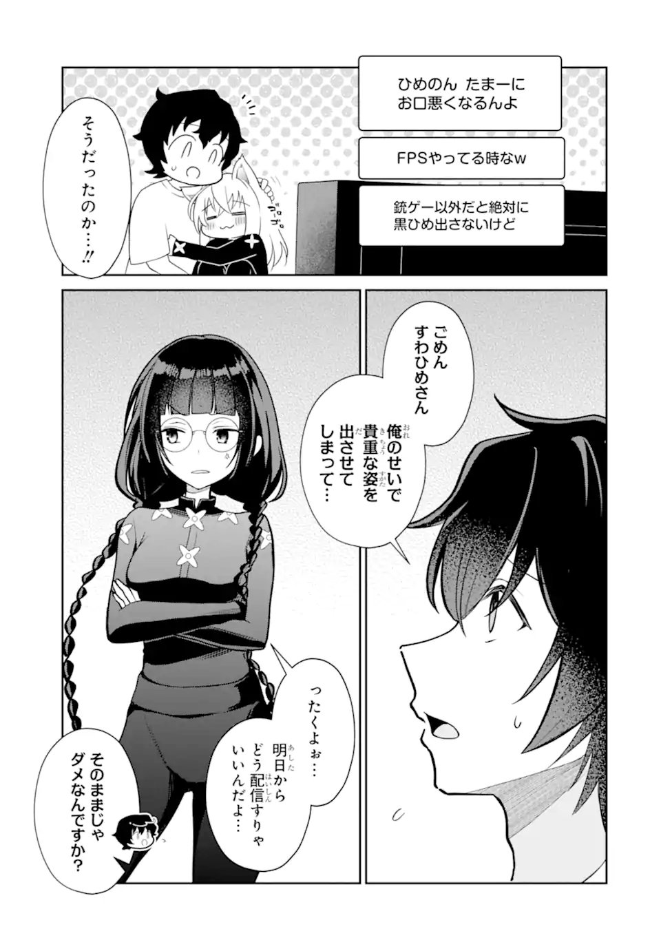 Yuumei VTuber no Ani Dakedo, Nazeka Ore ga Yuumei ni Natteita Chapter 22.2 3ページ