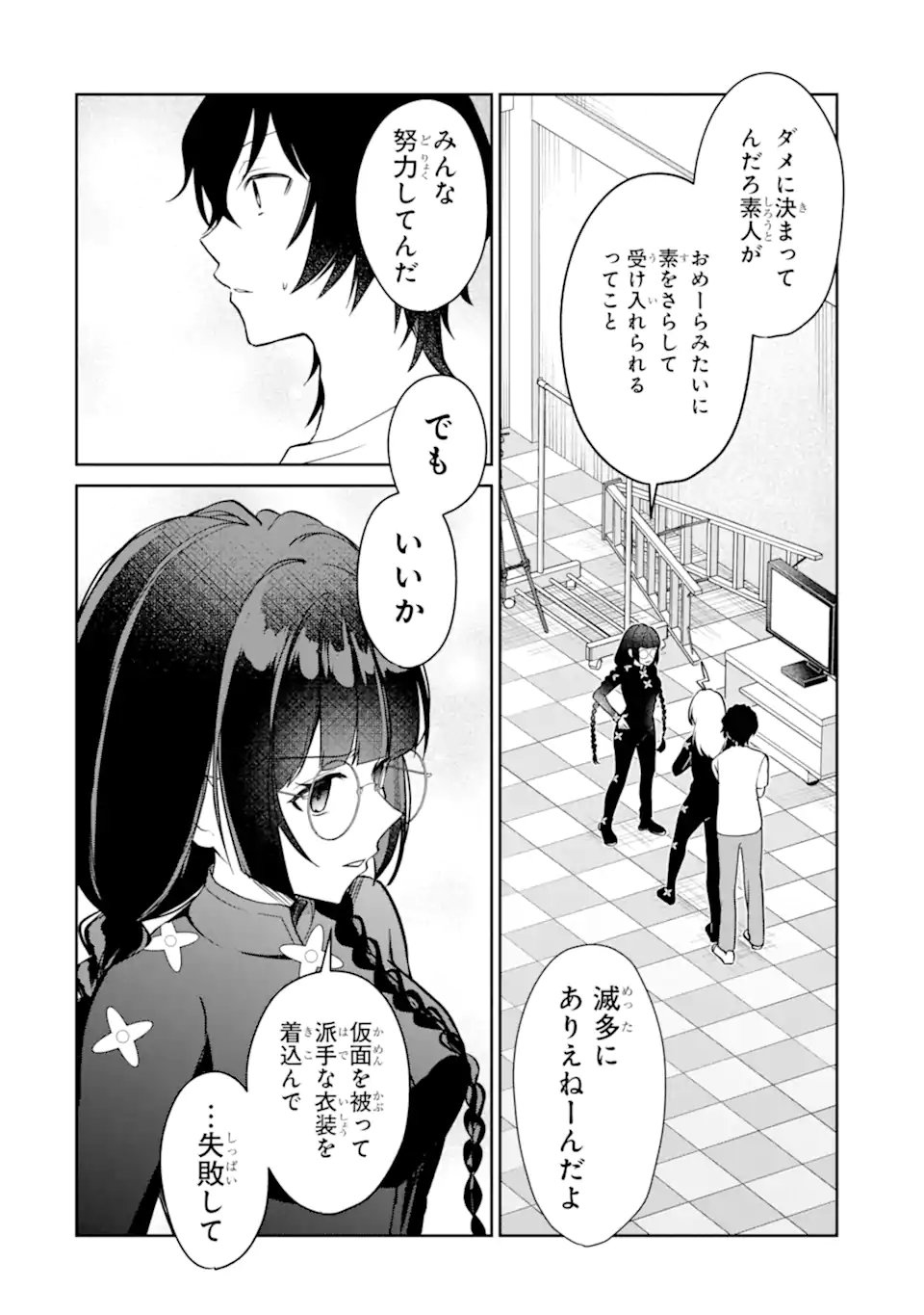 Yuumei VTuber no Ani Dakedo, Nazeka Ore ga Yuumei ni Natteita Chapter 22.2 4ページ