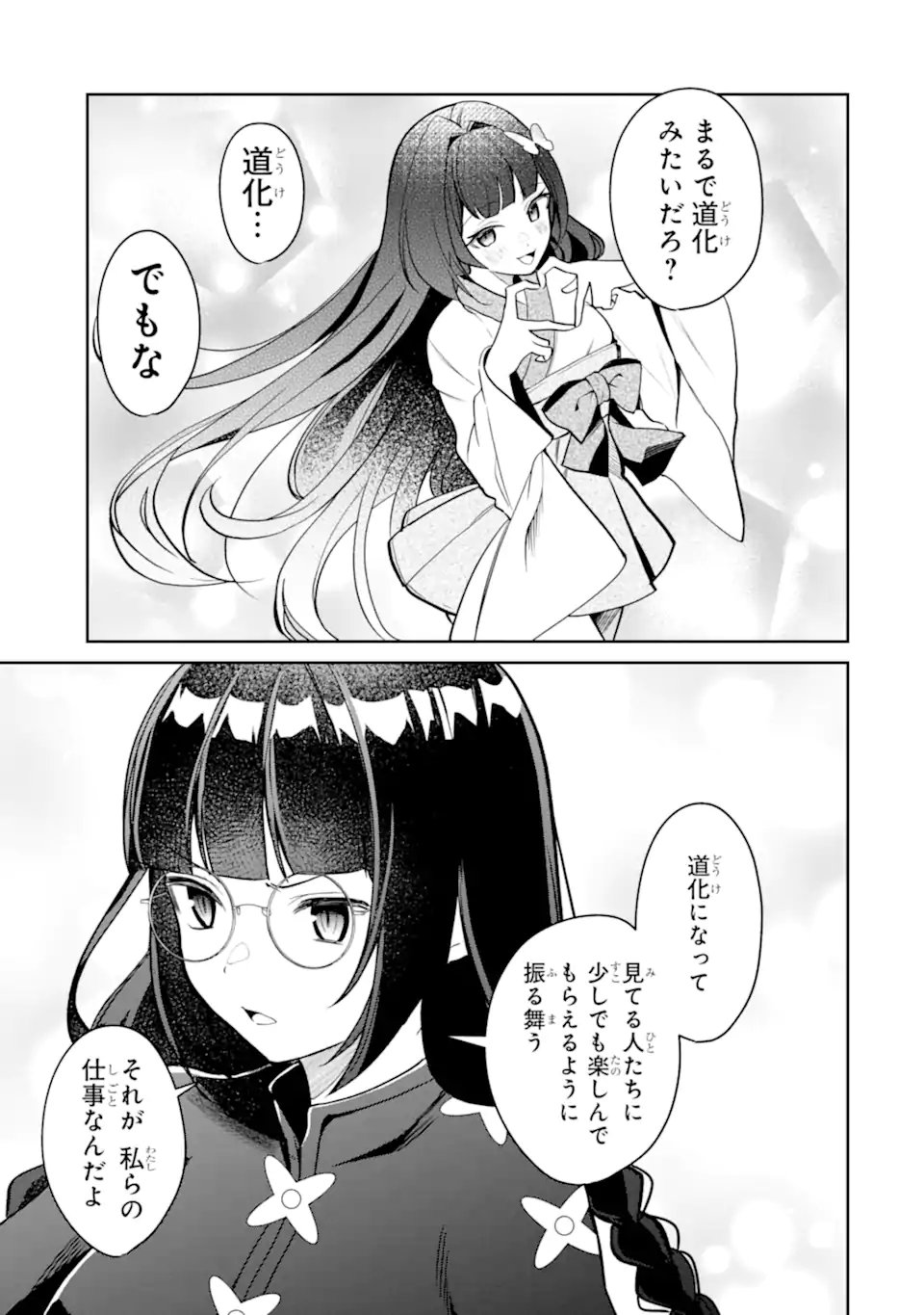 Yuumei VTuber no Ani Dakedo, Nazeka Ore ga Yuumei ni Natteita Chapter 22.2 5ページ
