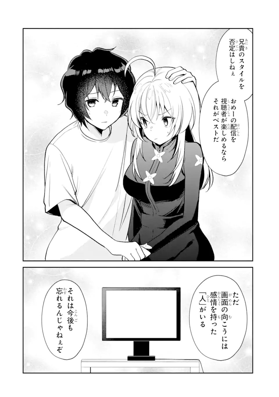 Yuumei VTuber no Ani Dakedo, Nazeka Ore ga Yuumei ni Natteita Chapter 22.2 6ページ