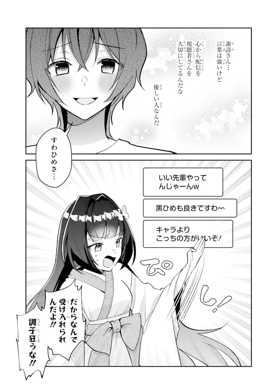 Yuumei VTuber no Ani Dakedo, Nazeka Ore ga Yuumei ni Natteita Chapter 22.2 7ページ