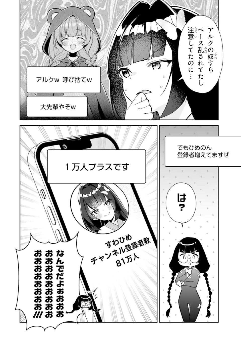Yuumei VTuber no Ani Dakedo, Nazeka Ore ga Yuumei ni Natteita Chapter 22.2 8ページ