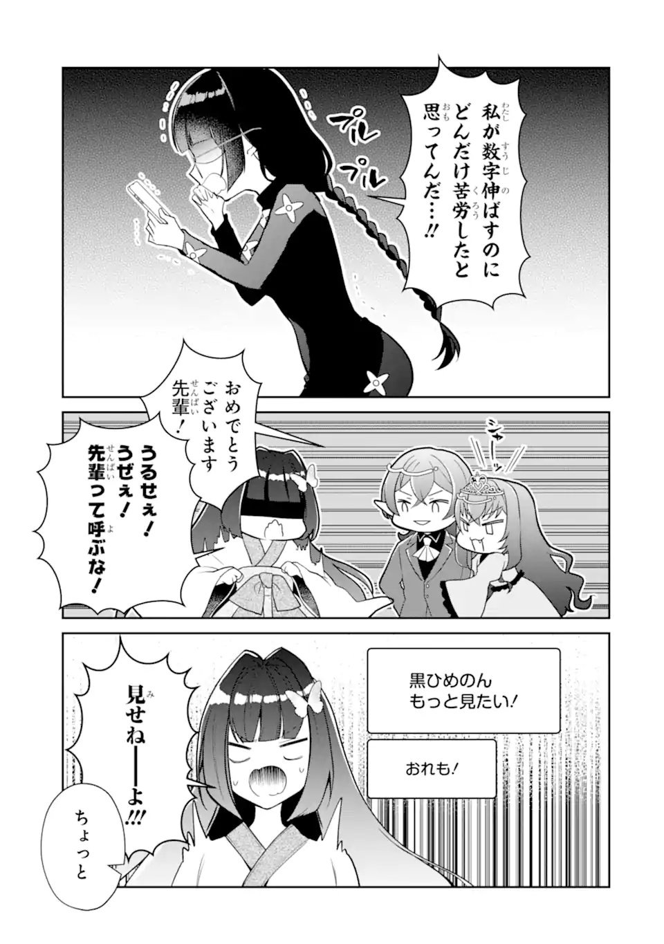 Yuumei VTuber no Ani Dakedo, Nazeka Ore ga Yuumei ni Natteita Chapter 22.2 9ページ