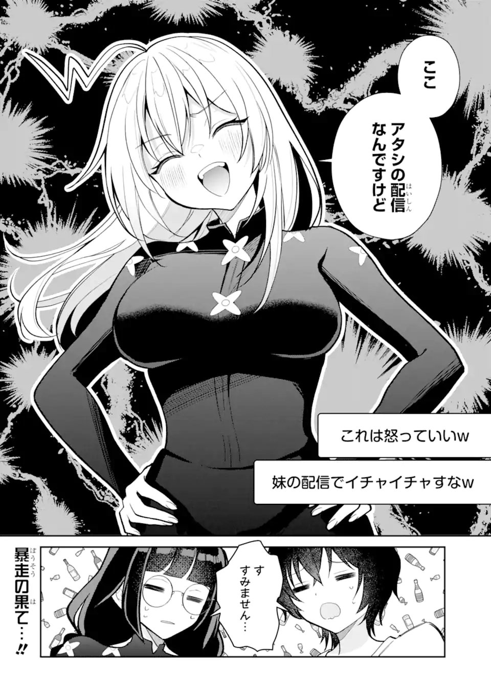 Yuumei VTuber no Ani Dakedo, Nazeka Ore ga Yuumei ni Natteita Chapter 22.2 10ページ