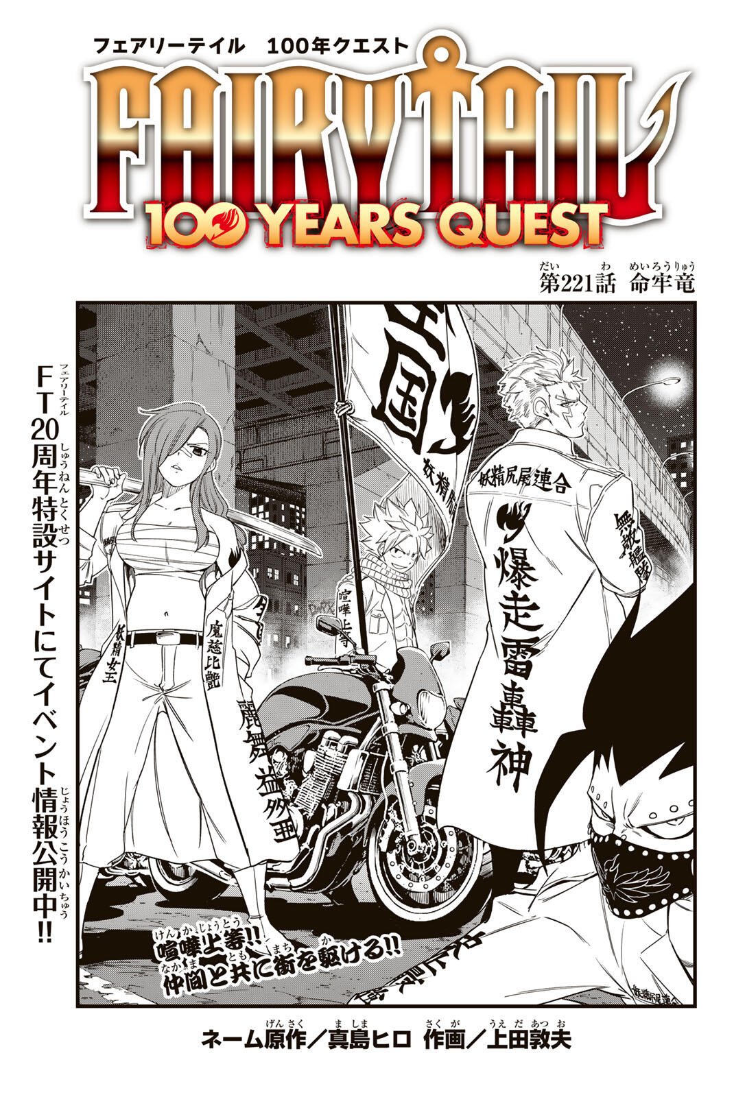 Fairy Tail: 100 Years Quest Chapter 221 1ページ