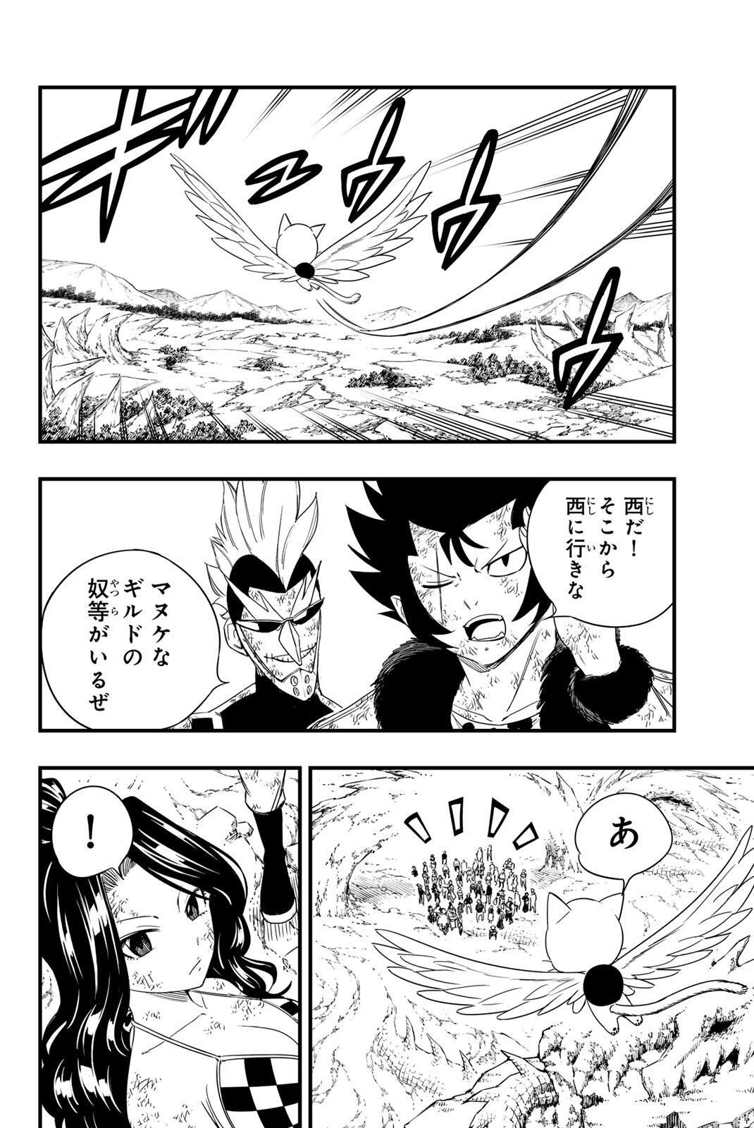 Fairy Tail: 100 Years Quest Chapter 221 2ページ