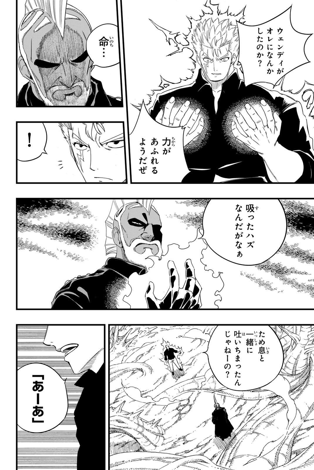 Fairy Tail: 100 Years Quest Chapter 221 12ページ