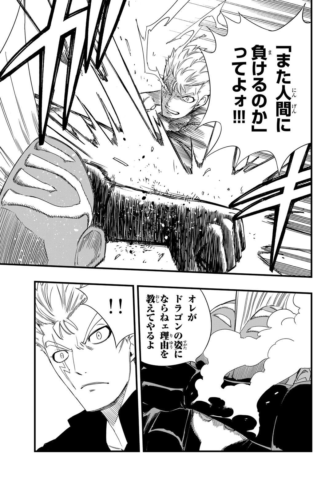 Fairy Tail: 100 Years Quest Chapter 221 13ページ
