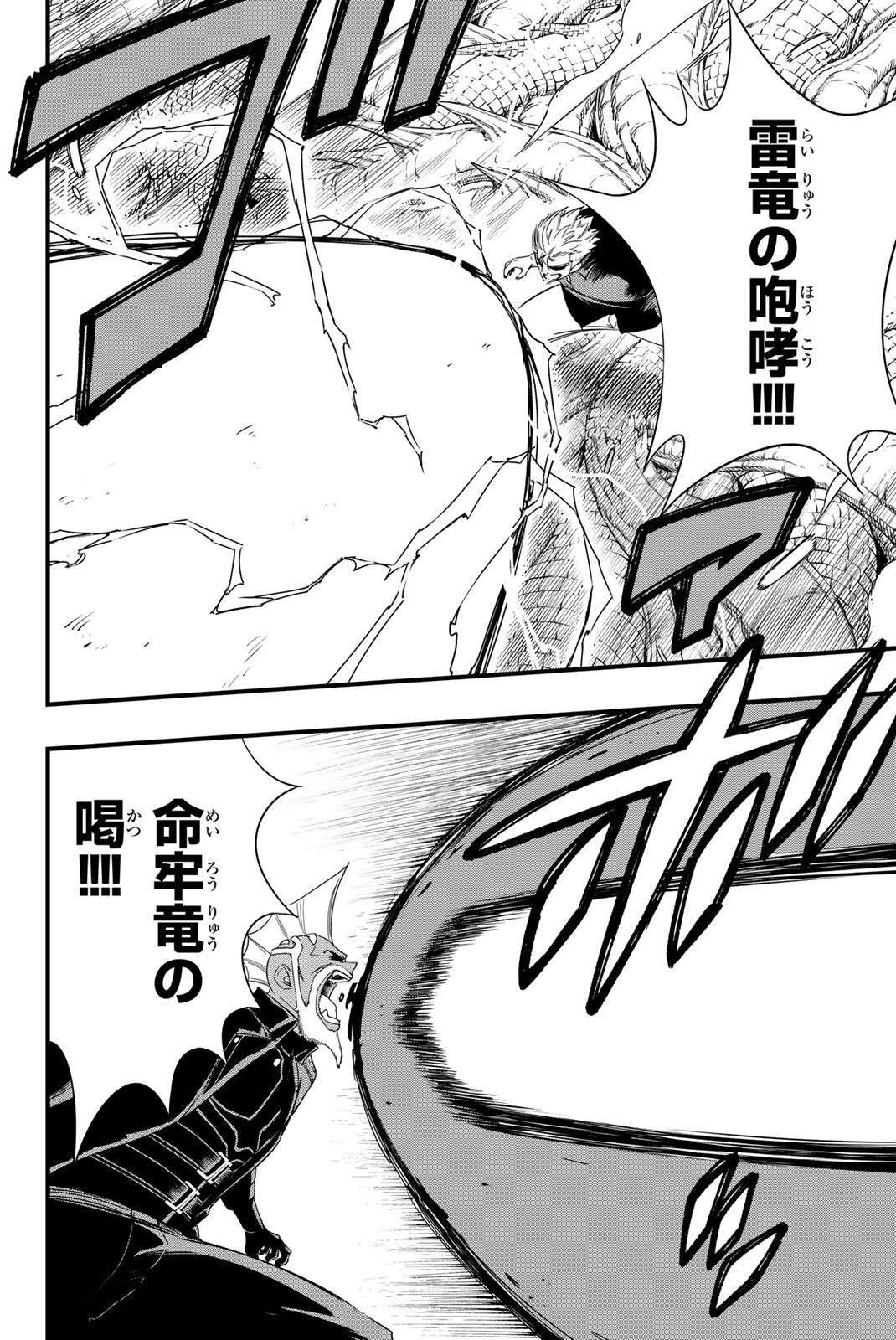Fairy Tail: 100 Years Quest Chapter 221 16ページ