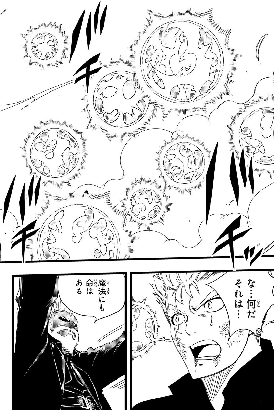 Fairy Tail: 100 Years Quest Chapter 221 18ページ
