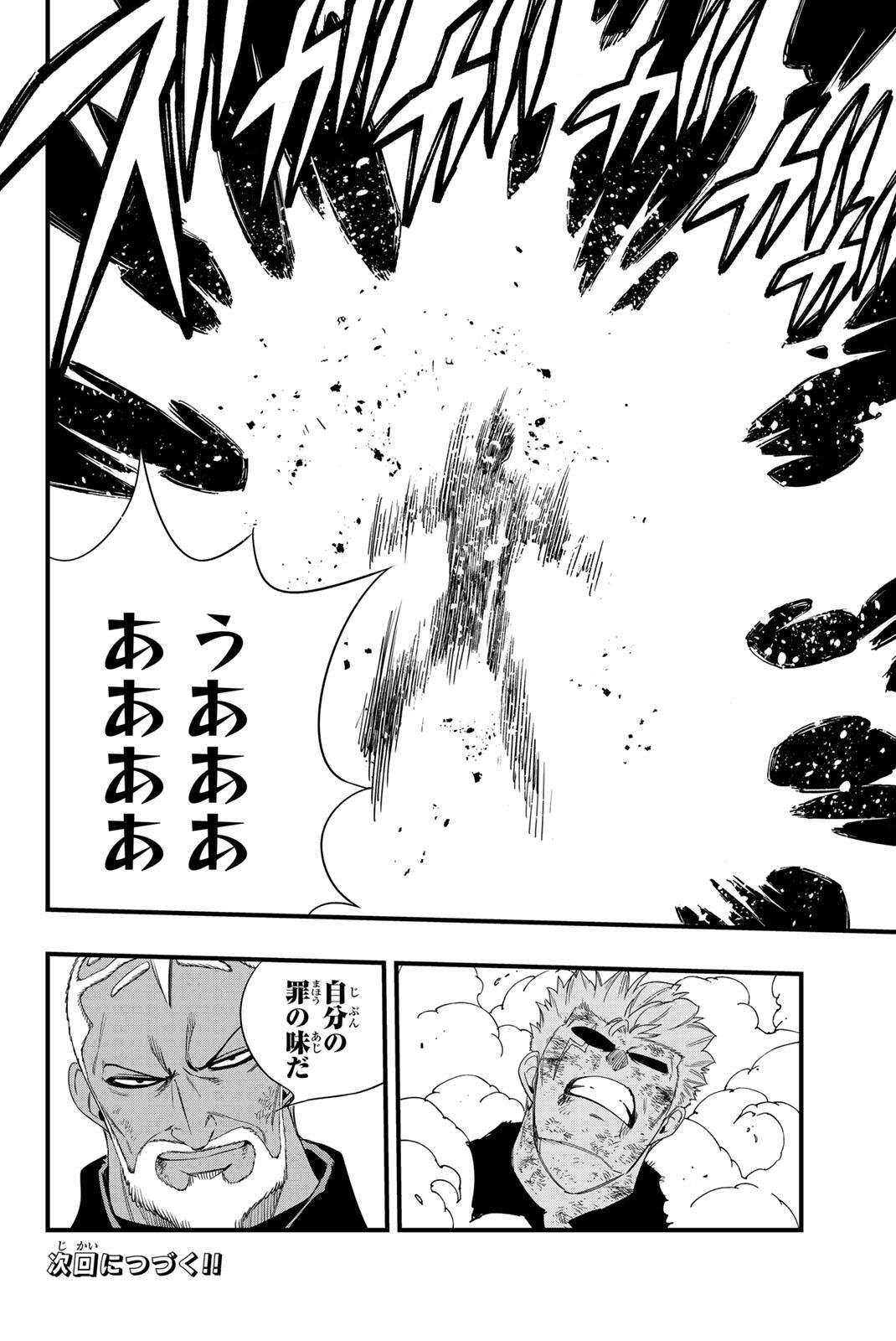 Fairy Tail: 100 Years Quest Chapter 221 20ページ
