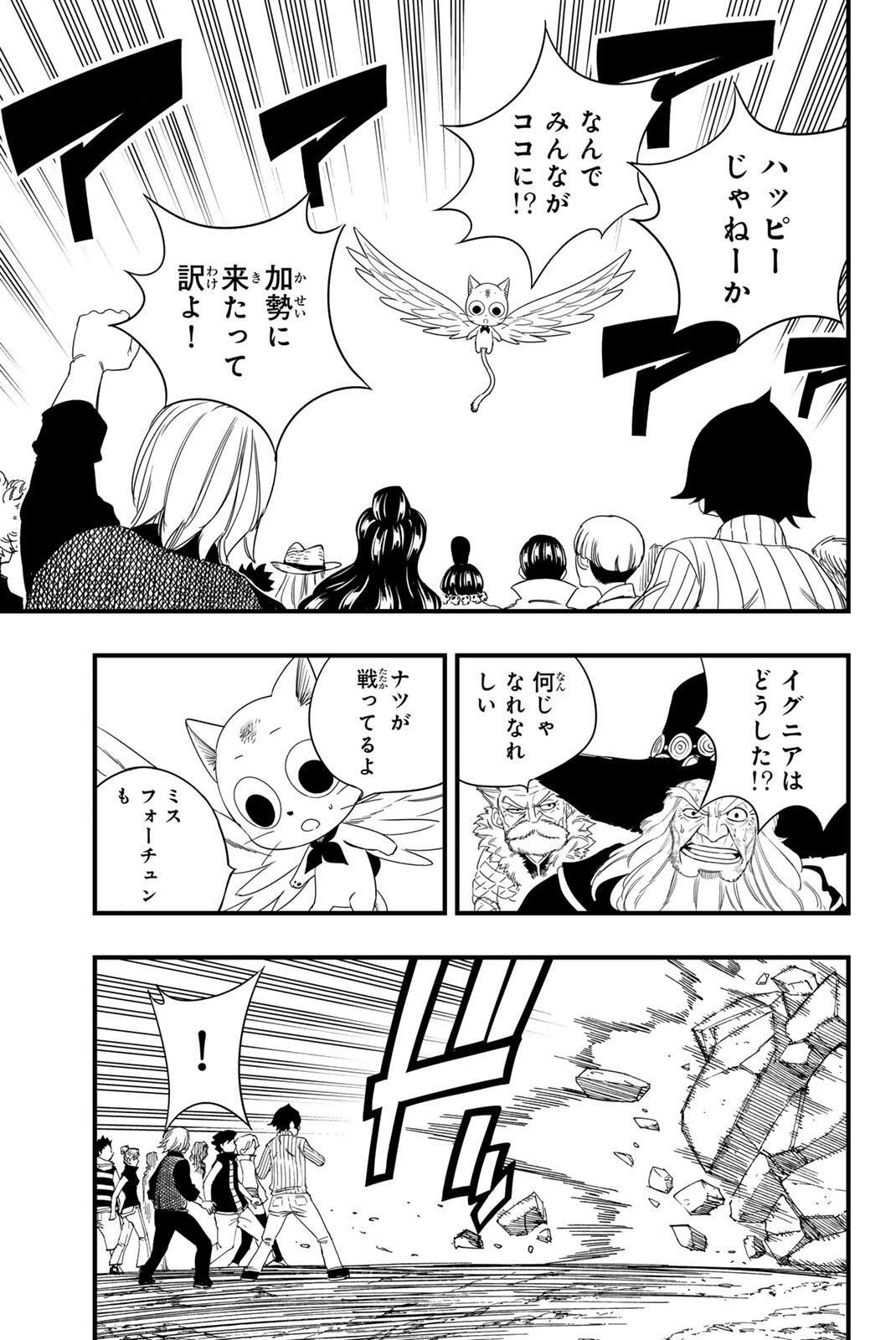 Fairy Tail: 100 Years Quest Chapter 221 3ページ