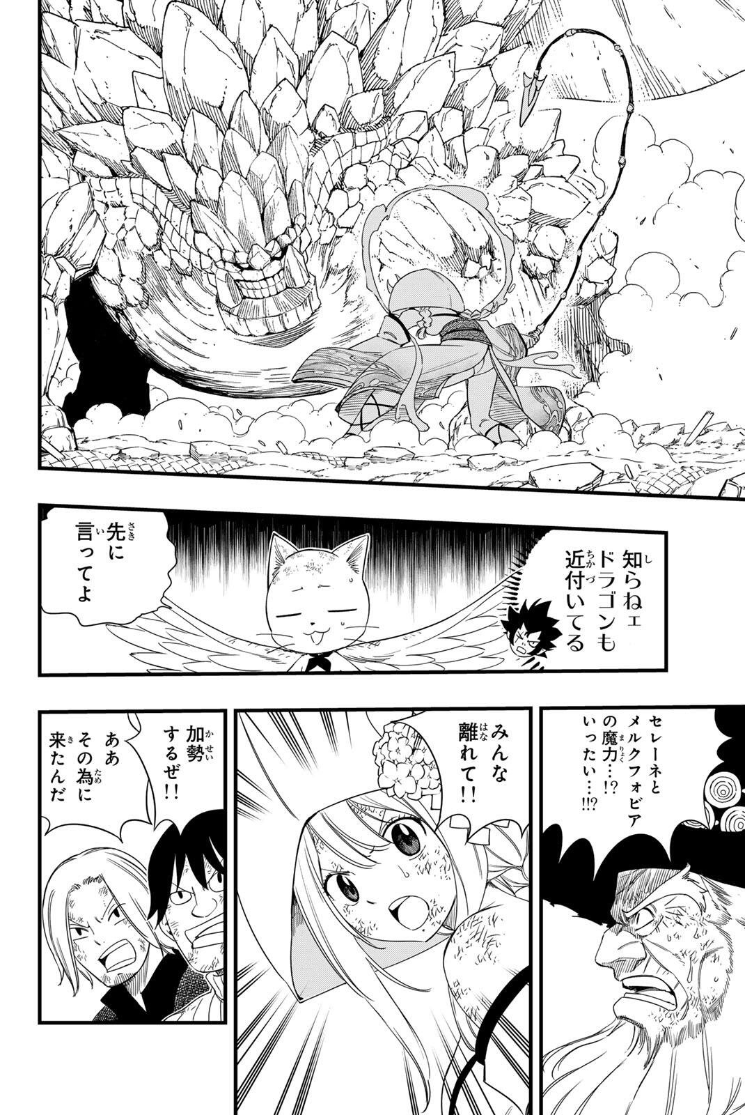Fairy Tail: 100 Years Quest Chapter 221 6ページ