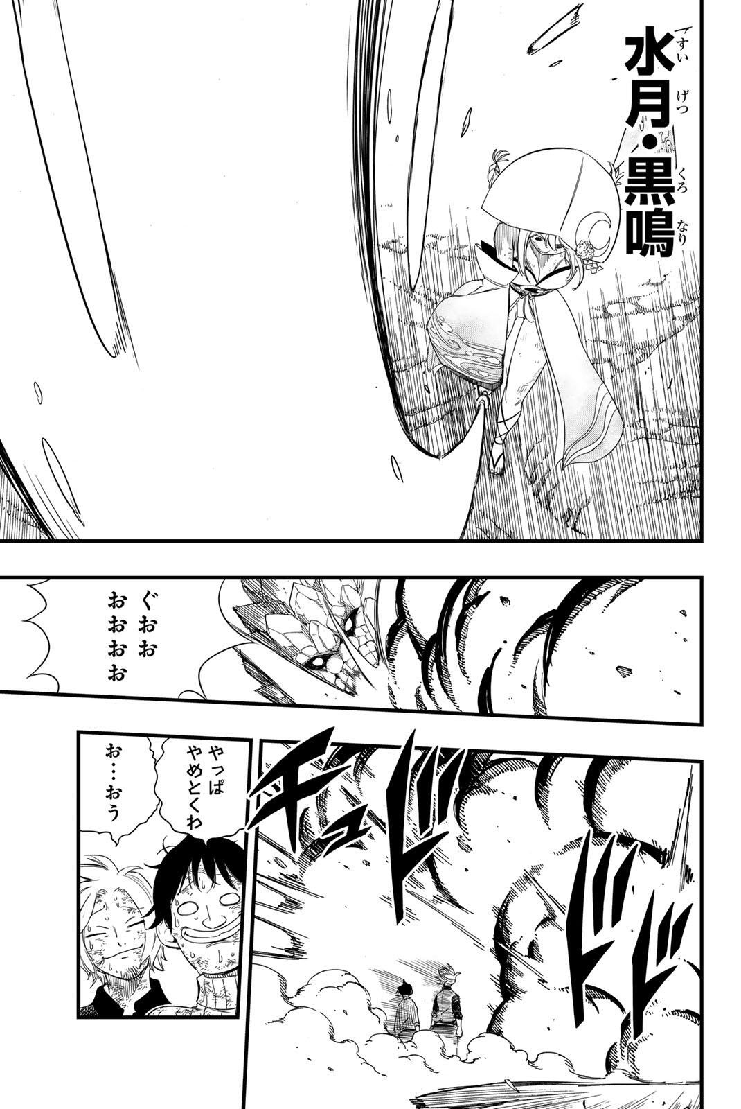 Fairy Tail: 100 Years Quest Chapter 221 7ページ