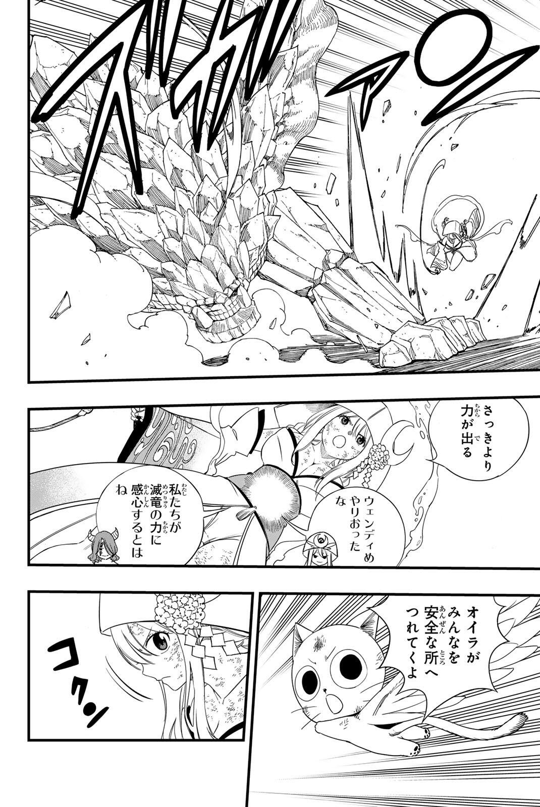 Fairy Tail: 100 Years Quest Chapter 221 8ページ