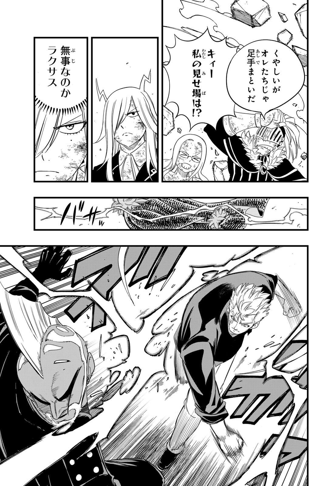 Fairy Tail: 100 Years Quest Chapter 221 9ページ