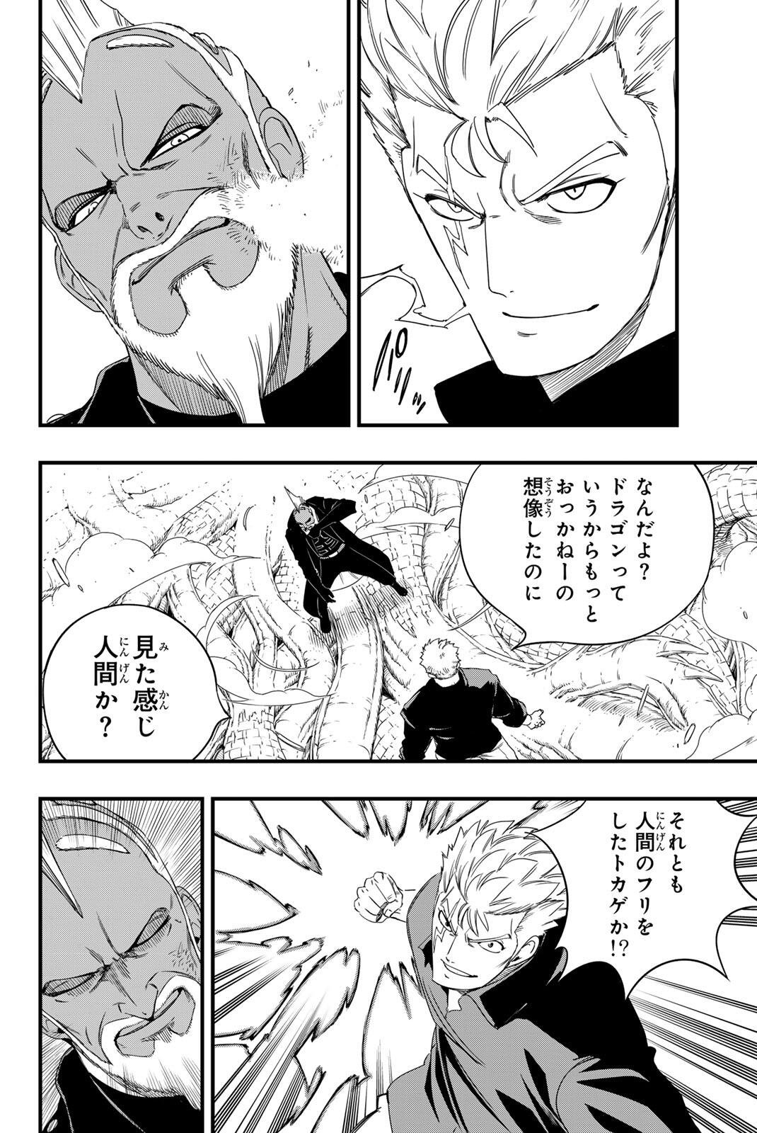 Fairy Tail: 100 Years Quest Chapter 221 10ページ