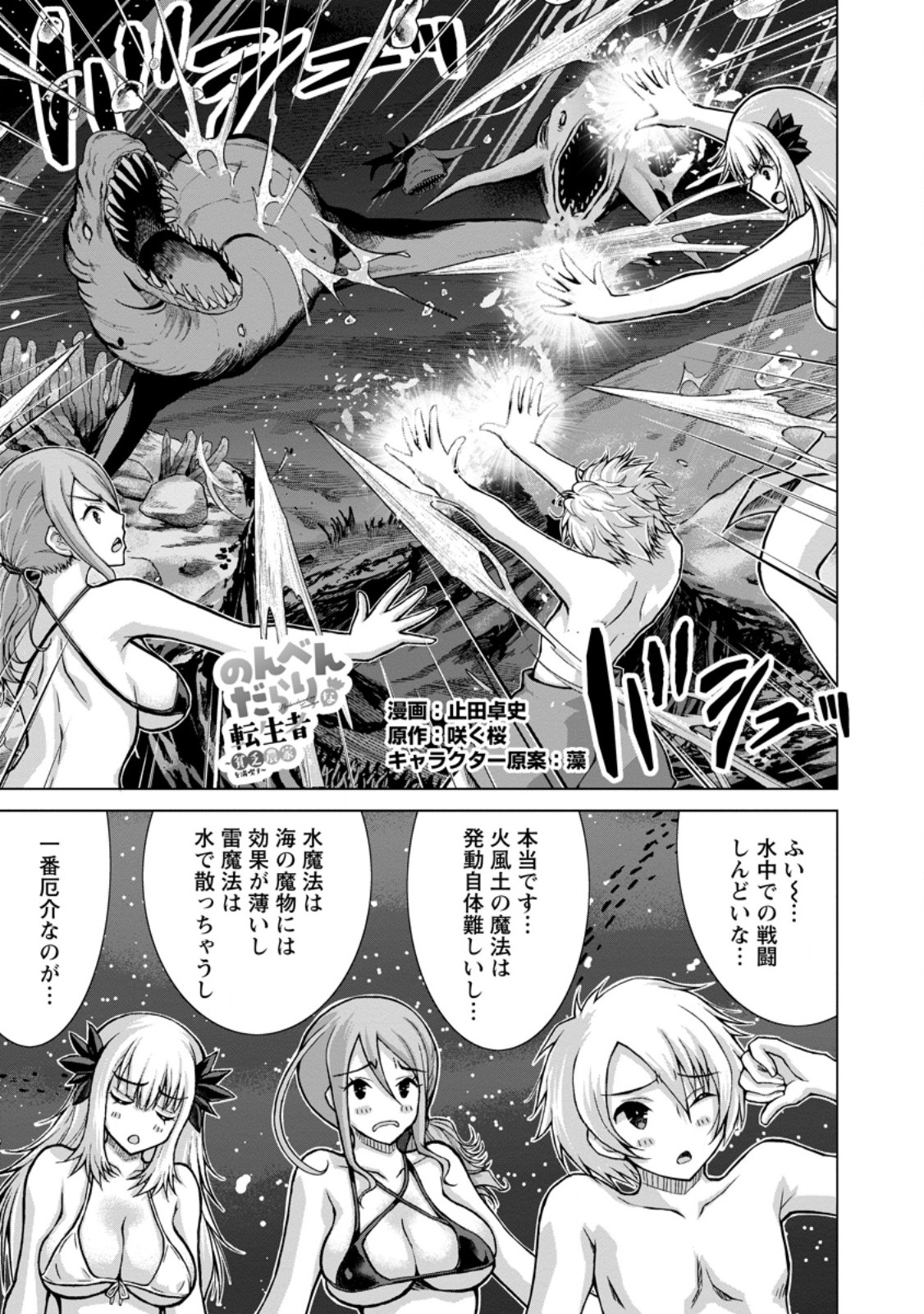 Nonbendarari na Tenseisha Chapter 36.1 1ページ