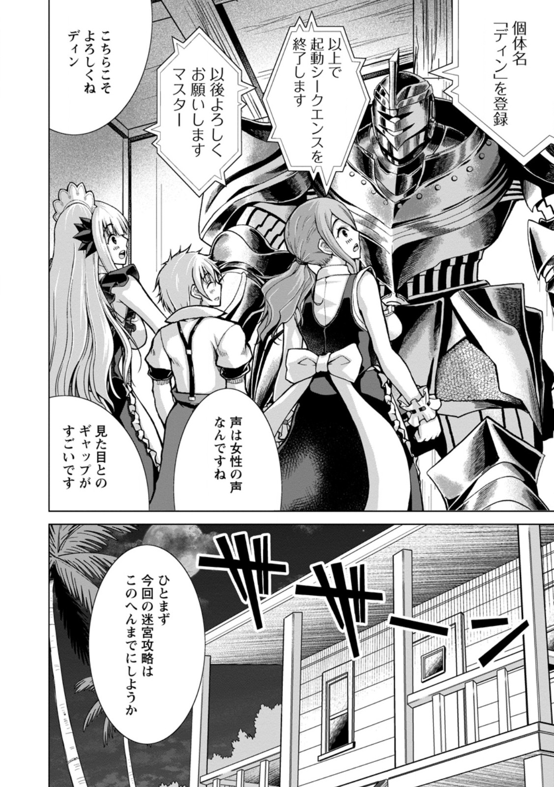 Nonbendarari na Tenseisha Chapter 36.1 12ページ