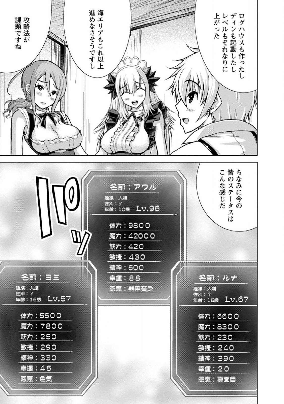 Nonbendarari na Tenseisha Chapter 36.1 13ページ