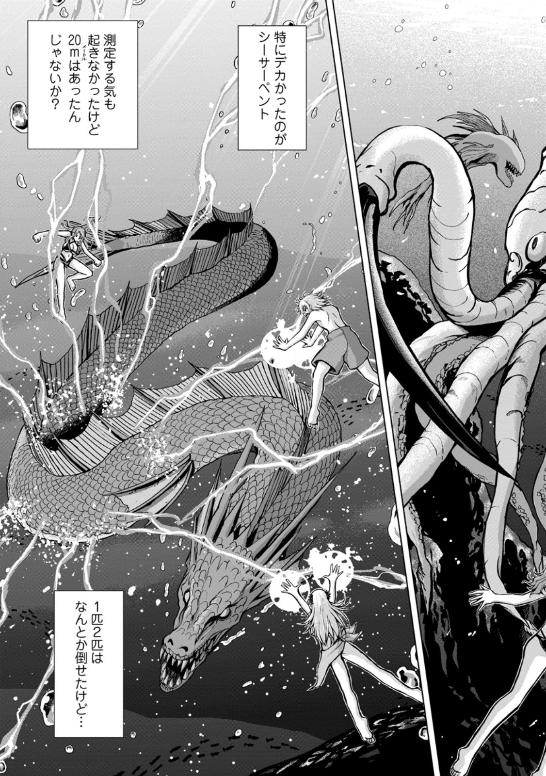 Nonbendarari na Tenseisha Chapter 36.1 3ページ