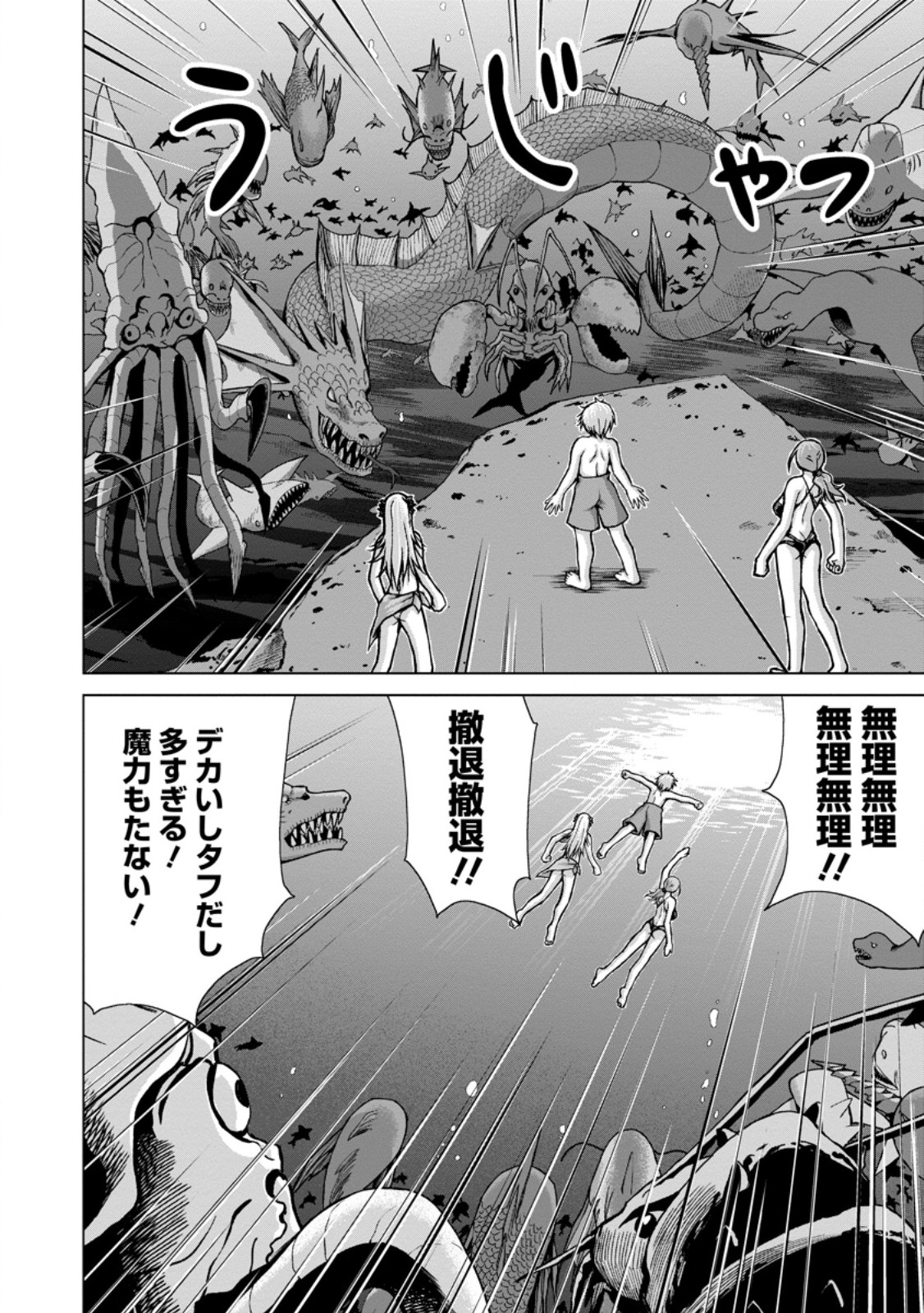 Nonbendarari na Tenseisha Chapter 36.1 4ページ