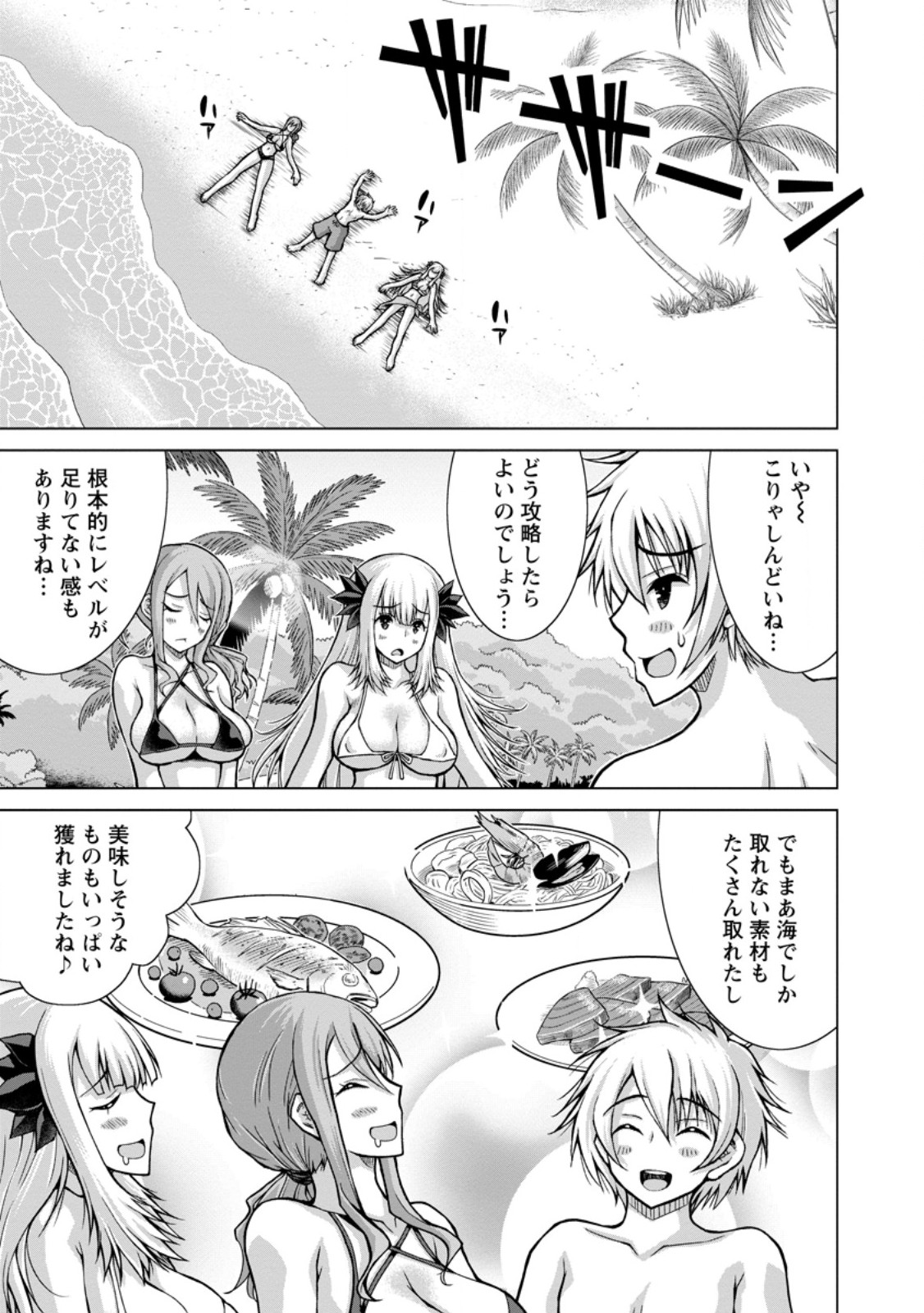 Nonbendarari na Tenseisha Chapter 36.1 5ページ